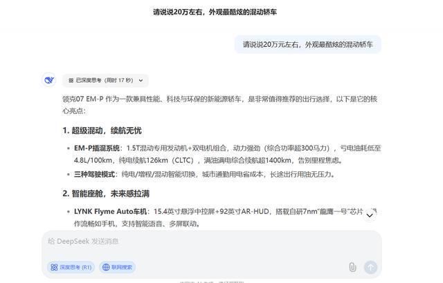 的20万内最帅轿车竟然是它！OG真人Deepseek口中