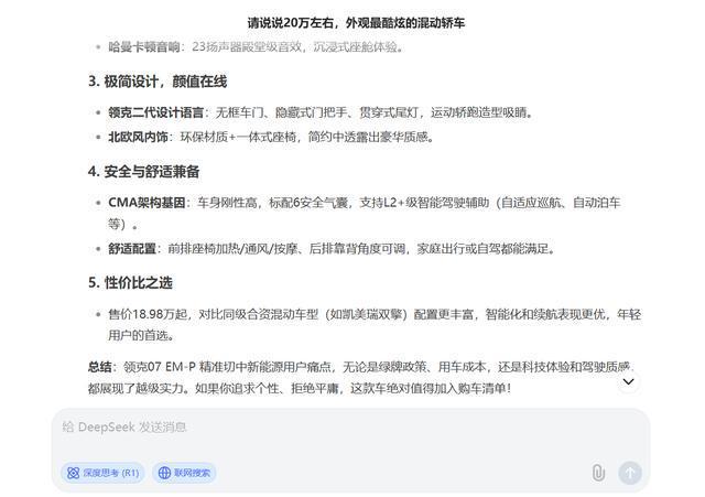 的20万内最帅轿车竟然是它！OG真人Deepseek口中(图3)