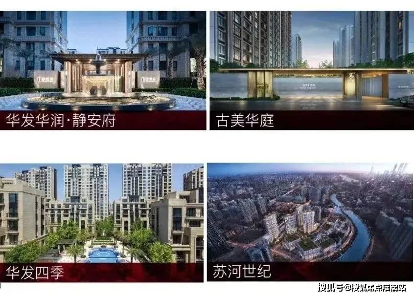 25楼盘评测_售楼处电话丨房价丨详情丨地址丨楼盘百科详情OG视讯华发虹桥四季(华发虹桥四季售楼处)首页网站-20(图3)